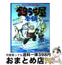 【中古】 まいど釣らせ屋本舗デス まんがで覚える旬の釣り 春・夏編 / 楠田 英男, 四元 秀敏, 週刊釣りサンデー編集部 / 週刊釣りサンデー [ムック]【宅配便出荷】