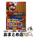 【中古】 Newスーパーマリオブラザーズ2パーフェクトガイド NINTENDO3DS / 週刊ファミ通編集部, ファミ通書籍編集部 / エンター 単行本（ソフトカバー） 【宅配便出荷】