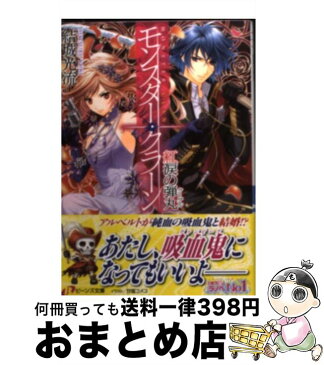 【中古】 モンスター・クラーン 紅涙の弾丸 / 結城　光流, 甘塩 コメコ / 角川書店(角川グループパブリッシング) [文庫]【宅配便出荷】