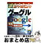 【中古】 今すぐ使えるかんたんグーグルGoogle検索＆徹底活用 第2版 / AYURA / 技術評論社 [大型本]【宅配便出荷】