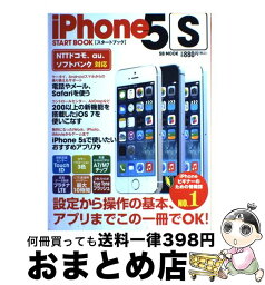 【中古】 iPhone5Sスタートブック 設定から操作の基本、アプリまでこの一冊でOK！ / SBクリエイティブ / SBクリエイティブ [その他]【宅配便出荷】