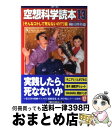  空想科学読本 13（「そんなコトして死なない / 柳田理科雄, 近藤ゆたか / メディアファクトリー 