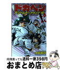 【中古】 ドカベン　ドリームトーナメント編 14 / 水島 新司 / 秋田書店 [コミック]【宅配便出荷】