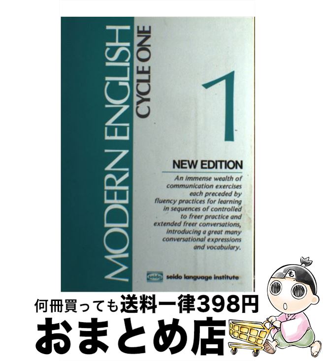 【中古】 モダンイングリッシュテキスト 1 / セイドー外国語研究所 / セイドー外国語研究所 [ペーパーバック]【宅配便出荷】