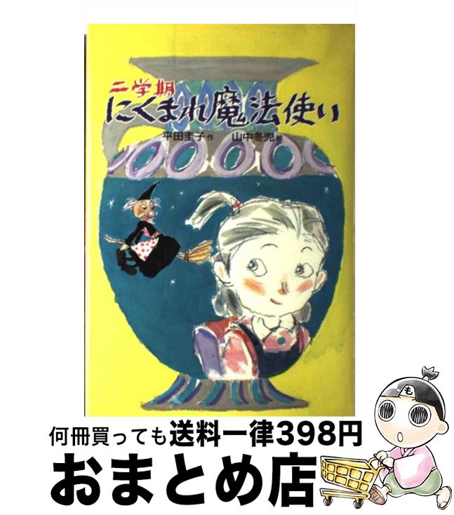 š شˤޤˡȤ / ʿ ,  ߻ /  [ñ]ؽв١