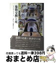 著者：ジャン ボードリヤール, 今村 仁司, 塚原 史出版社：筑摩書房サイズ：ペーパーバックISBN-10：4480851909ISBN-13：9784480851901■通常24時間以内に出荷可能です。※繁忙期やセール等、ご注文数が多い日につきましては　発送まで72時間かかる場合があります。あらかじめご了承ください。■宅配便(送料398円)にて出荷致します。合計3980円以上は送料無料。■ただいま、オリジナルカレンダーをプレゼントしております。■送料無料の「もったいない本舗本店」もご利用ください。メール便送料無料です。■お急ぎの方は「もったいない本舗　お急ぎ便店」をご利用ください。最短翌日配送、手数料298円から■中古品ではございますが、良好なコンディションです。決済はクレジットカード等、各種決済方法がご利用可能です。■万が一品質に不備が有った場合は、返金対応。■クリーニング済み。■商品画像に「帯」が付いているものがありますが、中古品のため、実際の商品には付いていない場合がございます。■商品状態の表記につきまして・非常に良い：　　使用されてはいますが、　　非常にきれいな状態です。　　書き込みや線引きはありません。・良い：　　比較的綺麗な状態の商品です。　　ページやカバーに欠品はありません。　　文章を読むのに支障はありません。・可：　　文章が問題なく読める状態の商品です。　　マーカーやペンで書込があることがあります。　　商品の痛みがある場合があります。