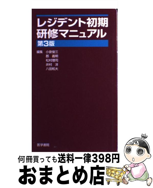 著者：小泉 俊三出版社：医学書院サイズ：単行本ISBN-10：4260102877ISBN-13：9784260102872■こちらの商品もオススメです ● 内科レジデントデータブック 第2版 / 山科　章 / 医学書院 [単行本] ● 脂質異常症治療ガイド 動脈硬化性疾患予防のための 2013年版 / 日本動脈硬化学会 [単行本] ● 知ってるつもりの内科レジデントの常識非常識 / 三輪書店 / 三輪書店 [単行本] ● 内分泌代謝疾患レジデントマニュアル 第2版 / 吉岡 成人 / 医学書院 [単行本] ● 腎臓内科レジデントマニュアル 改訂第5版 / 診断と治療社 / 診断と治療社 [単行本] ● 抗菌薬マスター戦略 非問題解決型アプローチ / 岩田健太郎 / メディカルサイエンスインターナショナル [単行本（ソフトカバー）] ● 血液病レジデントマニュアル / 神田 善伸 / 医学書院 [単行本] ● レジデントのための腎疾患診療マニュアル / 医学書院 / 医学書院 [単行本] ● 腎臓病教室 知りたいことのすべてがわかる 第2版 / 中尾 俊之 / 医歯薬出版 [単行本] ● 透析療法パーフェクトガイド 第2版 / 飯田 喜俊, 秋葉 隆 / 医歯薬出版 [単行本] ● 一目でわかる腎臓 第2版 / メディカルサイエンスインターナショナル [大型本] ● 腎臓学用語集 第2版 / 日本腎臓学会 / 南江堂 [単行本] ■通常24時間以内に出荷可能です。※繁忙期やセール等、ご注文数が多い日につきましては　発送まで72時間かかる場合があります。あらかじめご了承ください。■宅配便(送料398円)にて出荷致します。合計3980円以上は送料無料。■ただいま、オリジナルカレンダーをプレゼントしております。■送料無料の「もったいない本舗本店」もご利用ください。メール便送料無料です。■お急ぎの方は「もったいない本舗　お急ぎ便店」をご利用ください。最短翌日配送、手数料298円から■中古品ではございますが、良好なコンディションです。決済はクレジットカード等、各種決済方法がご利用可能です。■万が一品質に不備が有った場合は、返金対応。■クリーニング済み。■商品画像に「帯」が付いているものがありますが、中古品のため、実際の商品には付いていない場合がございます。■商品状態の表記につきまして・非常に良い：　　使用されてはいますが、　　非常にきれいな状態です。　　書き込みや線引きはありません。・良い：　　比較的綺麗な状態の商品です。　　ページやカバーに欠品はありません。　　文章を読むのに支障はありません。・可：　　文章が問題なく読める状態の商品です。　　マーカーやペンで書込があることがあります。　　商品の痛みがある場合があります。