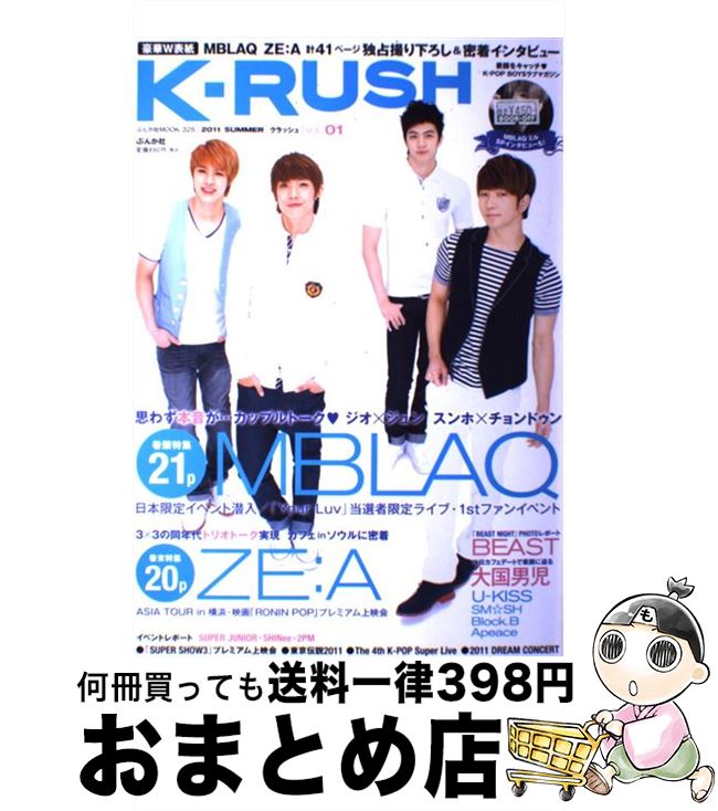 【中古】 KーRUSH KーPOP　BOYSラブマガジン vol．01 / ぶんか社 / ぶんか社 [大型本]【宅配便出荷】