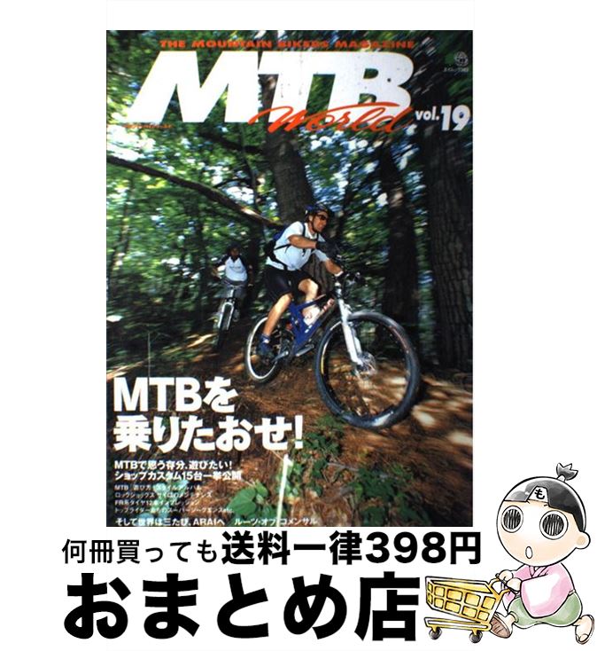 【中古】 マウンテンバイクワールド vol．19 / エイ出版社 / エイ出版社 [ムック]【宅配便出荷】