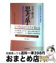 【中古】 デボノ博士の思考革命 岩のロジックから水のロジックへ 下巻 / エドワード デボノ, Edward De Bono, 梅津 祐良 / きこ書房 [単行...