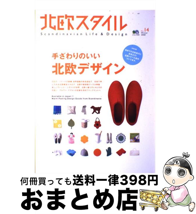 【中古】 北欧スタイル Scandinavian　life　＆　desig no．14 / エイ出版社 / エイ出版社 [ムック]【宅配便出荷】