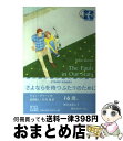 【中古】 さよならを待つふたりのために / ジョン グリーン, 金原 瑞人, 竹内 茜 / 岩波書店 単行本（ソフトカバー） 【宅配便出荷】