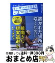 【中古】 仕事に殺されないアナザーパラダイスの見つけ方 才能が開花する場所の探し方、活かし方 / 潮凪洋介 / フォレスト出版 [単行本（ソフトカバー）]【宅配便出荷】