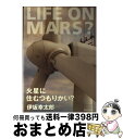 【中古】 火星に住むつもりかい？ / 伊坂 幸太郎 / 光文社 単行本 【宅配便出荷】