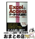 著者：土屋 和人出版社：技術評論社サイズ：単行本（ソフトカバー）ISBN-10：4774136069ISBN-13：9784774136066■こちらの商品もオススメです ● Microsoft　Office　Specialist問題集 Microsoft　Office　Excel　20 新版 / 富士通オフィス機器 / 富士通ラ-ニングメディア [大型本] ● Javaの絵本 Javaが好きになる9つの扉 増補改訂版 / 株式会社アンク / 翔泳社 [単行本（ソフトカバー）] ● できるWord　2007 Windows　Vista対応 / 田中 亘 / インプレス [大型本] ● イラスト・図解でやさしくわかる簿記 パソコン経理をはじめる前に / 小島 昇 / 永岡書店 [単行本] ● 7日間で簿記がわかる本 簿記の基礎知識から仕訳・記帳法・決算まで / 橋本 義晃 / 日本文芸社 [単行本] ● 財務3表つながりでつかめばカンタンだ！ 経理知らず、簿記苦手でもOK！ / 進藤 龍太郎 / KADOKAWA(中経出版) [単行本] ● はじめてのExcel　VBA Excel　2007／2003／2002対応　Wi / 金城 俊哉 / 秀和システム [単行本] ● よくわかるMicrosoft　Office　PowerPoint　2007ビジネ / 富士通エフオーエム / FOM出版／富士通エフ・オー・エム（株） [大型本] ● Microsoft　Office　Access　2007 基礎編 新装版 / 日経BP社 / 日経BP [単行本] ■通常24時間以内に出荷可能です。※繁忙期やセール等、ご注文数が多い日につきましては　発送まで72時間かかる場合があります。あらかじめご了承ください。■宅配便(送料398円)にて出荷致します。合計3980円以上は送料無料。■ただいま、オリジナルカレンダーをプレゼントしております。■送料無料の「もったいない本舗本店」もご利用ください。メール便送料無料です。■お急ぎの方は「もったいない本舗　お急ぎ便店」をご利用ください。最短翌日配送、手数料298円から■中古品ではございますが、良好なコンディションです。決済はクレジットカード等、各種決済方法がご利用可能です。■万が一品質に不備が有った場合は、返金対応。■クリーニング済み。■商品画像に「帯」が付いているものがありますが、中古品のため、実際の商品には付いていない場合がございます。■商品状態の表記につきまして・非常に良い：　　使用されてはいますが、　　非常にきれいな状態です。　　書き込みや線引きはありません。・良い：　　比較的綺麗な状態の商品です。　　ページやカバーに欠品はありません。　　文章を読むのに支障はありません。・可：　　文章が問題なく読める状態の商品です。　　マーカーやペンで書込があることがあります。　　商品の痛みがある場合があります。