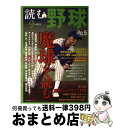 【中古】 読む野球 9回勝負 no．5 / 主婦の友社 / 主婦の友社 [ムック]【宅配便出荷】