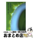 【中古】 はなはだ、便所は宇宙である / 千原ジュニア / 扶桑社 [単行本]【宅配便出荷】