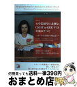 【中古】 大学院留学に必要な、GMAT or GREテスト対策のすべて 各テストの詳細から解法まで / 佐藤 庸善, 大学院留学コンサルティ / [単行本(ソフ...