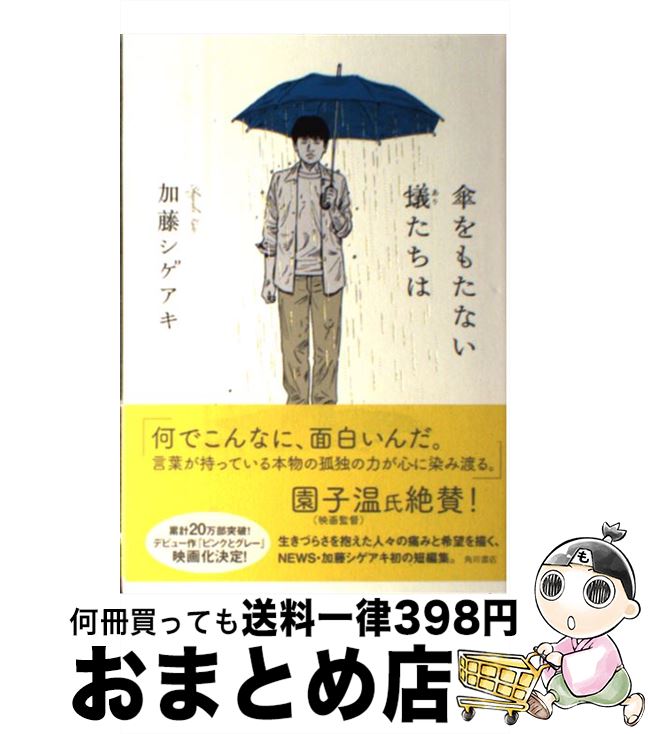 【中古】 傘をもたない蟻たちは / 