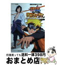 【中古】 NARUTO疾風伝最強忍者大結集激突！！ナルトvsサスケ疾風！ハイスピード必勝ガ タカラトミー公式攻略本 / Vジャンプ編集部 / [単行本（ソフトカバー）]【宅配便出荷】