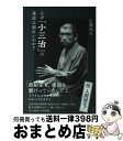 著者：広瀬 和生出版社：講談社サイズ：単行本（ソフトカバー）ISBN-10：4062190427ISBN-13：9784062190428■こちらの商品もオススメです ● 古典落語 1 / 落語協会 / KADOKAWA [文庫] ● ま・く・ら / 柳家 小三治 / 講談社 [文庫] ● もひとつま・く・ら / 柳家 小三治 / 講談社 [文庫] ● 落語名人会夢の勢揃い / 京須 偕充 / 文藝春秋 [新書] ● 日本語おもしろ雑学歳時記 / 興津 要 / 三笠書房 [文庫] ● 魔女 上 / ミシュレ, 篠田 浩一郎 / 岩波書店 [文庫] ● バイク / 柳家 小三治 / 講談社 [文庫] ● 夜の大海の中で / グレゴリイ ベンフォード, 山高 昭 / 早川書房 [文庫] ● 古典落語小さん集 / 柳家 小さん, 飯島 友治 / 筑摩書房 [文庫] ● 圓楽芸談しゃれ噺 / 三遊亭 圓楽 / 白夜書房 [単行本] ● 芸談・食談・粋談 / 柳家 小さん, 興津 要 / 中央公論新社 [文庫] ● 気分はグルービー 9 / 佐藤宏之 / 秋田書店 [コミック] ● 噺は生きている 名作落語進化論 / 広瀬 和生 / 毎日新聞出版 [単行本] ● 鬼平犯科帳　男色武士道 / さいとう たかを / リイド社 [コミック] ■通常24時間以内に出荷可能です。※繁忙期やセール等、ご注文数が多い日につきましては　発送まで72時間かかる場合があります。あらかじめご了承ください。■宅配便(送料398円)にて出荷致します。合計3980円以上は送料無料。■ただいま、オリジナルカレンダーをプレゼントしております。■送料無料の「もったいない本舗本店」もご利用ください。メール便送料無料です。■お急ぎの方は「もったいない本舗　お急ぎ便店」をご利用ください。最短翌日配送、手数料298円から■中古品ではございますが、良好なコンディションです。決済はクレジットカード等、各種決済方法がご利用可能です。■万が一品質に不備が有った場合は、返金対応。■クリーニング済み。■商品画像に「帯」が付いているものがありますが、中古品のため、実際の商品には付いていない場合がございます。■商品状態の表記につきまして・非常に良い：　　使用されてはいますが、　　非常にきれいな状態です。　　書き込みや線引きはありません。・良い：　　比較的綺麗な状態の商品です。　　ページやカバーに欠品はありません。　　文章を読むのに支障はありません。・可：　　文章が問題なく読める状態の商品です。　　マーカーやペンで書込があることがあります。　　商品の痛みがある場合があります。