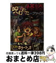 【中古】 最恐ホラー呪われた怪談ファイル 大迫力！恐怖マンガ / 黒影幽 / 西東社 単行本（ソフトカバー） 【宅配便出荷】