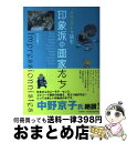 著者：杉全 美帆子出版社：河出書房新社サイズ：単行本（ソフトカバー）ISBN-10：4309255523ISBN-13：9784309255521■こちらの商品もオススメです ● 誰も教えなかった自分流写真の方法 / 丹野 清志 / 玄光社 [単行本] ● ともかくカッコイイ写真が撮りたい！ もう自分の写真に満足できない / 橘田 龍馬 / エムディエヌコーポレーション [単行本] ● ゼロからわかる金融入門基本と常識 / 伊藤亮太 / 西東社 [単行本（ソフトカバー）] ● ズームレンズは捨てなさい！ 3万円単焦点レンズで世界を変える / 赤城耕一 / 玄光社 [ムック] ■通常24時間以内に出荷可能です。※繁忙期やセール等、ご注文数が多い日につきましては　発送まで72時間かかる場合があります。あらかじめご了承ください。■宅配便(送料398円)にて出荷致します。合計3980円以上は送料無料。■ただいま、オリジナルカレンダーをプレゼントしております。■送料無料の「もったいない本舗本店」もご利用ください。メール便送料無料です。■お急ぎの方は「もったいない本舗　お急ぎ便店」をご利用ください。最短翌日配送、手数料298円から■中古品ではございますが、良好なコンディションです。決済はクレジットカード等、各種決済方法がご利用可能です。■万が一品質に不備が有った場合は、返金対応。■クリーニング済み。■商品画像に「帯」が付いているものがありますが、中古品のため、実際の商品には付いていない場合がございます。■商品状態の表記につきまして・非常に良い：　　使用されてはいますが、　　非常にきれいな状態です。　　書き込みや線引きはありません。・良い：　　比較的綺麗な状態の商品です。　　ページやカバーに欠品はありません。　　文章を読むのに支障はありません。・可：　　文章が問題なく読める状態の商品です。　　マーカーやペンで書込があることがあります。　　商品の痛みがある場合があります。