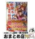 【中古】 これは余が余の為に頑張る物語である 4 / 文月 ゆうり, Shabon / アルファポリス [単行本]【宅配便出荷】