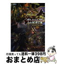 著者：ホビージャパン出版社：ホビージャパンサイズ：ムックISBN-10：4798607622ISBN-13：9784798607627■通常24時間以内に出荷可能です。※繁忙期やセール等、ご注文数が多い日につきましては　発送まで72時間かかる場合があります。あらかじめご了承ください。■宅配便(送料398円)にて出荷致します。合計3980円以上は送料無料。■ただいま、オリジナルカレンダーをプレゼントしております。■送料無料の「もったいない本舗本店」もご利用ください。メール便送料無料です。■お急ぎの方は「もったいない本舗　お急ぎ便店」をご利用ください。最短翌日配送、手数料298円から■中古品ではございますが、良好なコンディションです。決済はクレジットカード等、各種決済方法がご利用可能です。■万が一品質に不備が有った場合は、返金対応。■クリーニング済み。■商品画像に「帯」が付いているものがありますが、中古品のため、実際の商品には付いていない場合がございます。■商品状態の表記につきまして・非常に良い：　　使用されてはいますが、　　非常にきれいな状態です。　　書き込みや線引きはありません。・良い：　　比較的綺麗な状態の商品です。　　ページやカバーに欠品はありません。　　文章を読むのに支障はありません。・可：　　文章が問題なく読める状態の商品です。　　マーカーやペンで書込があることがあります。　　商品の痛みがある場合があります。