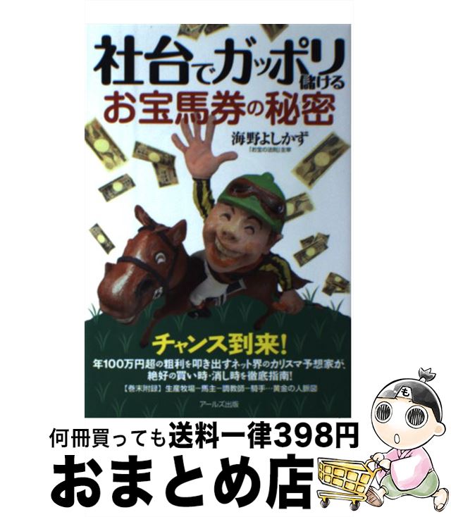 著者：海野 よしかず出版社：アールズ出版サイズ：単行本（ソフトカバー）ISBN-10：486204235XISBN-13：9784862042354■通常24時間以内に出荷可能です。※繁忙期やセール等、ご注文数が多い日につきましては　発送まで72時間かかる場合があります。あらかじめご了承ください。■宅配便(送料398円)にて出荷致します。合計3980円以上は送料無料。■ただいま、オリジナルカレンダーをプレゼントしております。■送料無料の「もったいない本舗本店」もご利用ください。メール便送料無料です。■お急ぎの方は「もったいない本舗　お急ぎ便店」をご利用ください。最短翌日配送、手数料298円から■中古品ではございますが、良好なコンディションです。決済はクレジットカード等、各種決済方法がご利用可能です。■万が一品質に不備が有った場合は、返金対応。■クリーニング済み。■商品画像に「帯」が付いているものがありますが、中古品のため、実際の商品には付いていない場合がございます。■商品状態の表記につきまして・非常に良い：　　使用されてはいますが、　　非常にきれいな状態です。　　書き込みや線引きはありません。・良い：　　比較的綺麗な状態の商品です。　　ページやカバーに欠品はありません。　　文章を読むのに支障はありません。・可：　　文章が問題なく読める状態の商品です。　　マーカーやペンで書込があることがあります。　　商品の痛みがある場合があります。