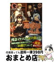 【中古】 魔導師は平凡を望む 7 / 広瀬 煉, 11 / フロンティアワークス [単行本（ソフトカバー）]【宅配便出荷】