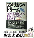 【中古】 アメリカン ドリーム / 中山 容, スタッズ ターケル, Studs Terkel / 白水社 単行本 【宅配便出荷】