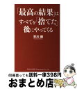 著者：早川 勝出版社：総合法令出版サイズ：単行本（ソフトカバー）ISBN-10：4862804071ISBN-13：9784862804075■通常24時間以内に出荷可能です。※繁忙期やセール等、ご注文数が多い日につきましては　発送まで72時間かかる場合があります。あらかじめご了承ください。■宅配便(送料398円)にて出荷致します。合計3980円以上は送料無料。■ただいま、オリジナルカレンダーをプレゼントしております。■送料無料の「もったいない本舗本店」もご利用ください。メール便送料無料です。■お急ぎの方は「もったいない本舗　お急ぎ便店」をご利用ください。最短翌日配送、手数料298円から■中古品ではございますが、良好なコンディションです。決済はクレジットカード等、各種決済方法がご利用可能です。■万が一品質に不備が有った場合は、返金対応。■クリーニング済み。■商品画像に「帯」が付いているものがありますが、中古品のため、実際の商品には付いていない場合がございます。■商品状態の表記につきまして・非常に良い：　　使用されてはいますが、　　非常にきれいな状態です。　　書き込みや線引きはありません。・良い：　　比較的綺麗な状態の商品です。　　ページやカバーに欠品はありません。　　文章を読むのに支障はありません。・可：　　文章が問題なく読める状態の商品です。　　マーカーやペンで書込があることがあります。　　商品の痛みがある場合があります。