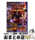 【中古】 DRAGONBALL HEROESヒーローズガイド バンダイ公認 11 / Vジャンプ編集部 / 集英社 単行本 【宅配便出荷】