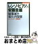 【中古】 レンゾ・ピアノ×安藤忠雄建築家の果たす役割 NHK未来への提言 / レンゾ ピアノ, 安藤 忠雄 / ..