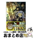 【中古】 デスマーチからはじまる異世界狂想曲 2 / 愛七 ひろ, shri / KADOKAWA/富士見書房 [単行本]【宅配便出荷】