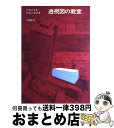 【中古】 だれにでもやさしくかける透視図の教室 / 川嶋 幸江 / 明現社 [大型本]【宅配便出荷】