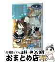 【中古】 運命のウエディングドレス なんでも魔女商会20 / あんびる やすこ / 岩崎書店 [単行本]【宅配便出荷】