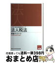 著者：大原学園出版社：大原出版サイズ：単行本ISBN-10：4864861773ISBN-13：9784864861779■通常24時間以内に出荷可能です。※繁忙期やセール等、ご注文数が多い日につきましては　発送まで72時間かかる場合があります。あらかじめご了承ください。■宅配便(送料398円)にて出荷致します。合計3980円以上は送料無料。■ただいま、オリジナルカレンダーをプレゼントしております。■送料無料の「もったいない本舗本店」もご利用ください。メール便送料無料です。■お急ぎの方は「もったいない本舗　お急ぎ便店」をご利用ください。最短翌日配送、手数料298円から■中古品ではございますが、良好なコンディションです。決済はクレジットカード等、各種決済方法がご利用可能です。■万が一品質に不備が有った場合は、返金対応。■クリーニング済み。■商品画像に「帯」が付いているものがありますが、中古品のため、実際の商品には付いていない場合がございます。■商品状態の表記につきまして・非常に良い：　　使用されてはいますが、　　非常にきれいな状態です。　　書き込みや線引きはありません。・良い：　　比較的綺麗な状態の商品です。　　ページやカバーに欠品はありません。　　文章を読むのに支障はありません。・可：　　文章が問題なく読める状態の商品です。　　マーカーやペンで書込があることがあります。　　商品の痛みがある場合があります。