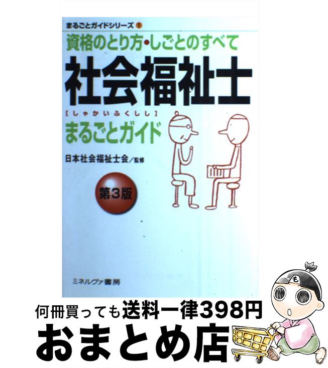 著者：日本社会福祉士会出版社：ミネルヴァ書房サイズ：単行本ISBN-10：4623054500ISBN-13：9784623054503■こちらの商品もオススメです ● 社会福祉士・介護福祉士になる法 資格取得の方法から仕事の内容まで / ...