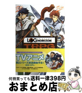 【中古】 ログ・ホライズンTRPGルールブック キミも〈冒険者〉になれる！ / 橙乃ままれ, 絹野帽子, 七面体工房 / KADOKAWA/エンターブレイン [単行本]【宅配便出荷】