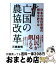 #3: 亡国の農協改革の画像