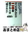 【中古】 ガンで死んだら一一〇番愛する人は“殺された　　　　　　　　　” 衝撃！！ガン患者8割は「抗ガン剤」「放射線」「手術 / 船瀬 俊介 / 五月書房 [単行本]【宅配便出荷】