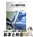 【中古】 リーン開発の現場 カンバンによる大規模プロジェクトの運営 / Henrik Kniberg, 角谷 信太郎, 市谷 聡啓, 藤原 大 / オーム社 [...