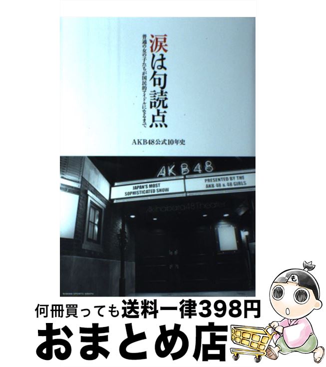 äʤޡޤȤŹ㤨֡š ޤ϶ ̤νλҤ̱Ūɥˤʤޤ / ݡĽǼ / ݡĽǼ [ñܡʥեȥС]ؽв١ۡפβǤʤ394ߤˤʤޤ