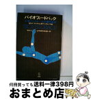 【中古】 バイオフィードバック 心身コントロールの現代医学 / マーヴィン カーリンズ, L.M.アンドリュース, 平井 久 / 白揚社 [単行本]【宅配便出荷】