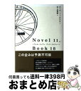 【中古】 ノヴェル イレブン ブック エイティーン / ダーグ ソールスター, 村上 春樹 / 中央公論新社 単行本 【宅配便出荷】