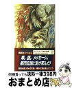 楽天もったいない本舗　おまとめ店【中古】 もういない天使の黄昏 新感覚ミステリ / 小沢 淳 / 講談社 [新書]【宅配便出荷】