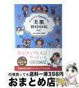  おうちケアでー5歳の肌になる美肌BOOK / 久野菊美, リベラル社 / 星雲社 