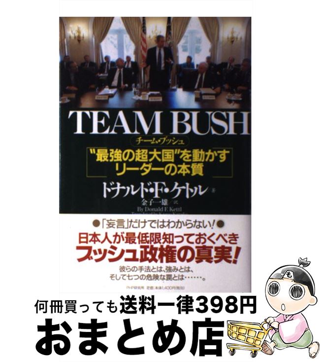 【中古】 Team　Bush “最強の超大国